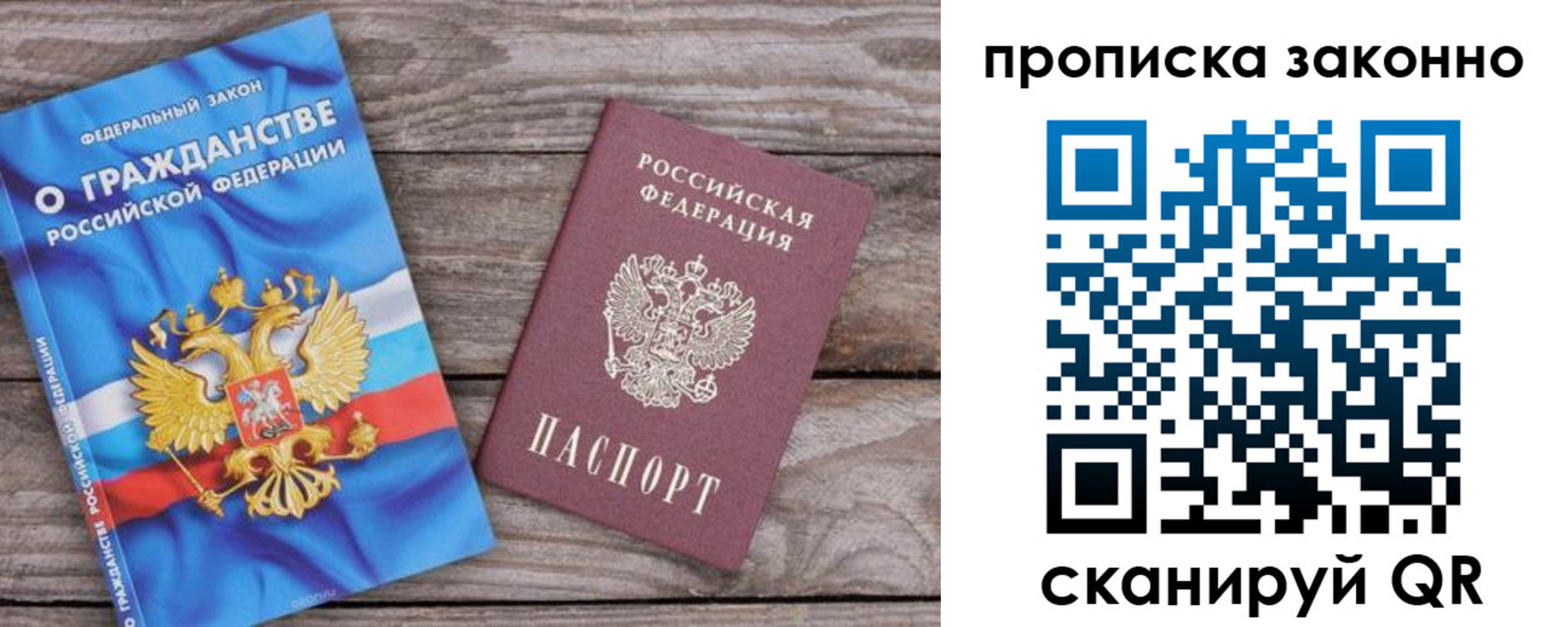временная прописка в Осташкове