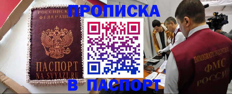 прописка в квартире в Осташкове